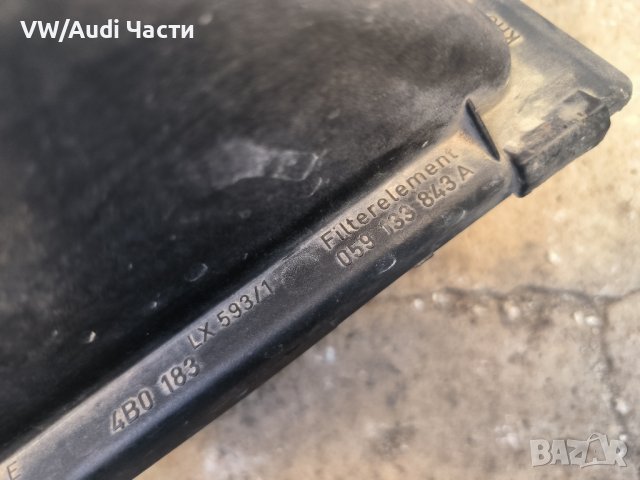 Кора капак кутия въздушен филтър за Ауди А6 Ауди А4 Audi A6 C5 Audi A4 4B0133837E /059133843A, снимка 5 - Части - 43573243