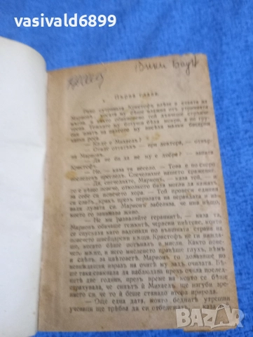 Вики Баум - Марион живее , снимка 4 - Художествена литература - 52617521