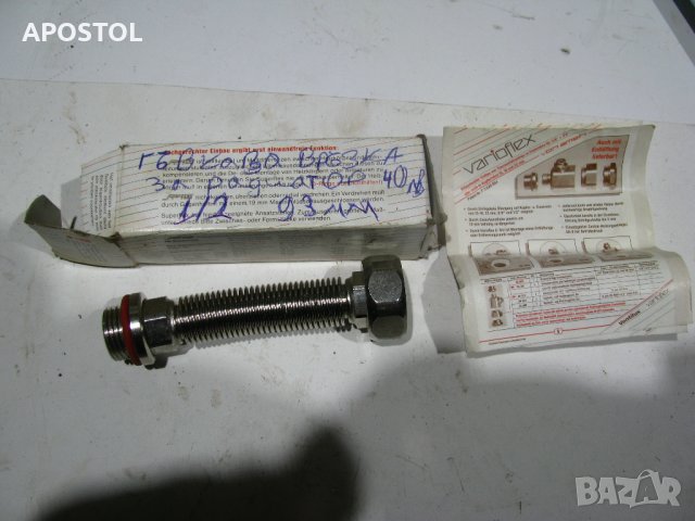 гъвкава връзка, снимка 2 - Други стоки за дома - 43838222