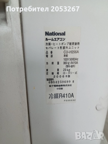 ПРОДАДЕН:Инверторен климатик National CS-254TB 9ка., снимка 5 - Климатици - 51635076