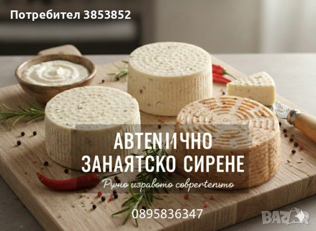 Продавам домашен краве кашкавал и сирене 