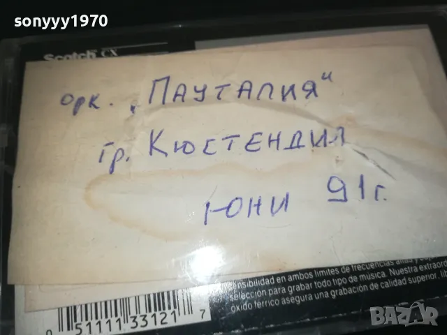 ОРК.ПАУТАЛИЯ 91г-SCOTCH TAPE 0711241430, снимка 8 - Аудио касети - 47878576