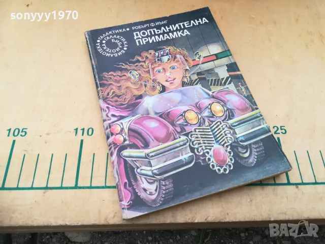 ДОПЪЛНИТЕЛНА ПРИМАМКА 1405251857, снимка 2 - Други - 50290235