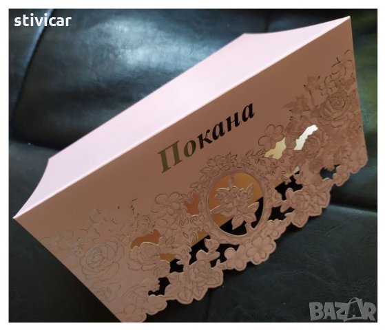 Покана за вашият празник - Покана надпис - Ново.,, снимка 14 - Покани - 34860586