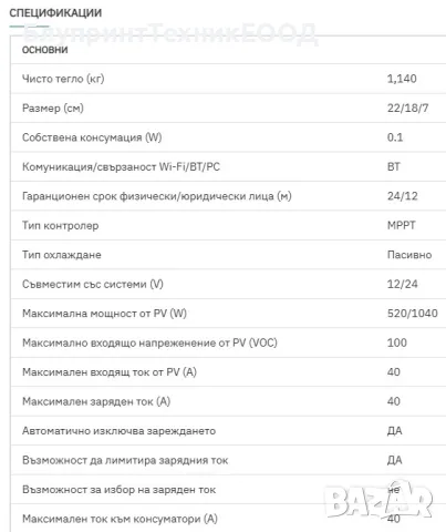 Соларен MPPT контролер 40A със Bluetooth и вход от PV до 100V, снимка 7 - Друга електроника - 41869740