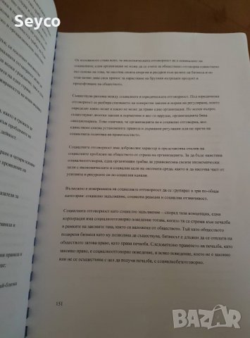 Разработени теми за държавен изпит НБУ - Управление на бизнеса, снимка 2 - Други - 26924098