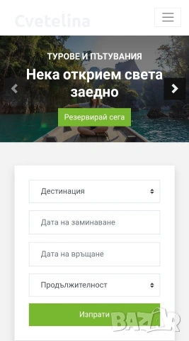 ИЗРАБОТКА НА ОНЛАЙН МАГАЗИНИ И УЕБСАЙТОВЕ.Освен изработка, предлагаме и готови уебсайтове.