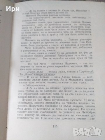 Под игото, снимка 5 - Българска литература - 33226247