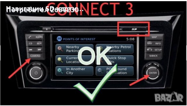 🚗🚗 2023 СД карта за навигация НИСАН (Nissan Connect 1 2 3) SD card QASHQAI JUKE X-TRAIL map update, снимка 5 - Навигация за кола - 35628926