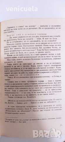 Личността на детето , снимка 6 - Специализирана литература - 53527220