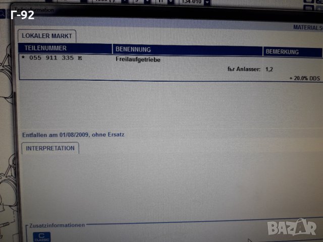 055911335E**NEU**VAG**VW**T2**T3**БЕНДИКС **, снимка 5 - Части - 35606694