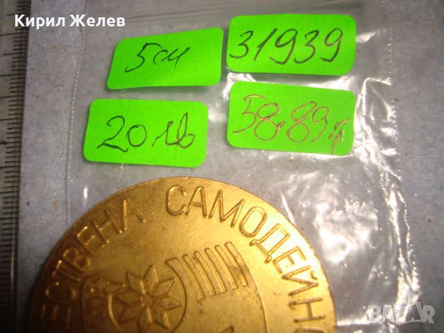 ХУДОЖЕСТВЕНА САМОДЕЙНОСТ БУРГАС Стар СОЦ НРБ БРОНЗОВ ПОЗЛАТЕН РЯДЪК ПЛАКЕТ 31939, снимка 3 - Антикварни и старинни предмети - 38152962