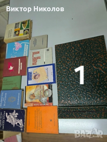 продавам книги, снимка 11 - Други - 53288989