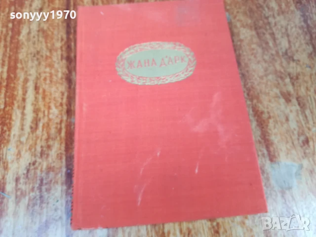 ЖАНА ДАРК 1707251702LCHERY