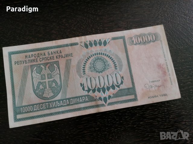 Банкнота - Република Сръбска-Крайна - 10 000 динара | 1992г.