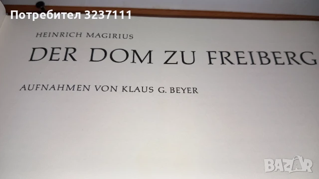 "Катедралата във Фрайберг", снимка 11 - Художествена литература - 51207873
