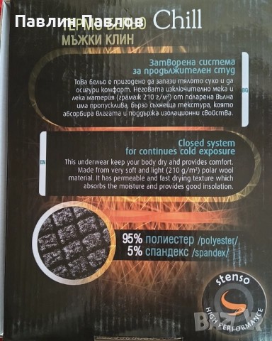 ТЕРМО КЛИН CHILL, снимка 2 - Бельо - 52303770