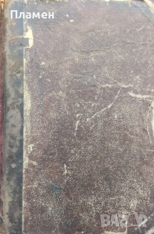 Учебникъ по физиката. За долните классове на средните училища М. Т. Бракаловъ /П. Жилковъ  , снимка 2 - Антикварни и старинни предмети - 39875951