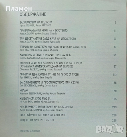 Следистории на изкуството Ирина Генова, Ангел Ангелов , снимка 3 - Други - 51571277