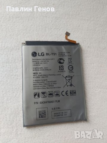 Оригинална Батерия BL-T51 , за LG K52 , LG K42, LG 52, LG K62, LG Q52, снимка 2 - Оригинални батерии - 40431904