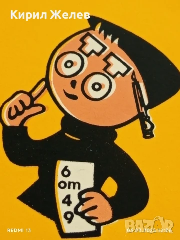 Старо календарче СПОРТ ТОТО много красиво за КОЛЕКЦИЯ ДЕКОРАЦИЯ 11286, снимка 3 - Колекции - 51234124