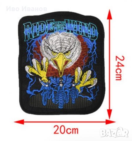 Големи Нашивки , снимка 2 - Други - 38341907