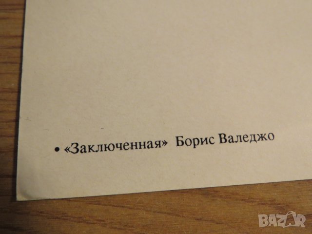 Еротична картичка от картина на Борис Валеджо, фалос, полов член  - Заключена- еротика изд. 80те 18+, снимка 4 - Други - 27109910