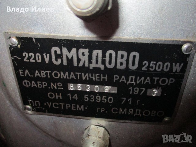 Радиатор електрически отоплителен "Смядово" 2500 вата, снимка 2 - Радиатори - 32782767