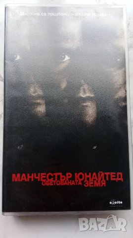 Манчестър Юнайтед Обетованата земя видео касета 