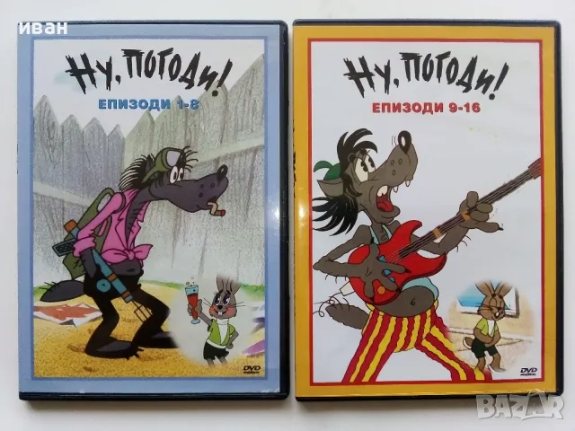 DVD дискове "Ну,погоди!" епизоди 1-8 и 9-16, снимка 1