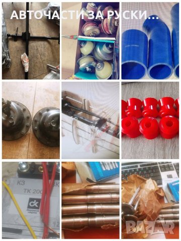Авточасти за руски автомобили нови налични , снимка 16 - Части - 33064796