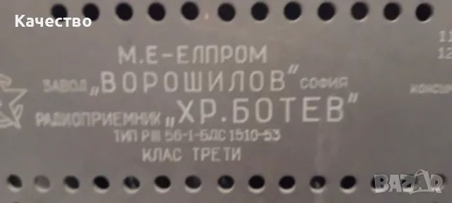 Работещо радио , снимка 4 - Антикварни и старинни предмети - 47320290