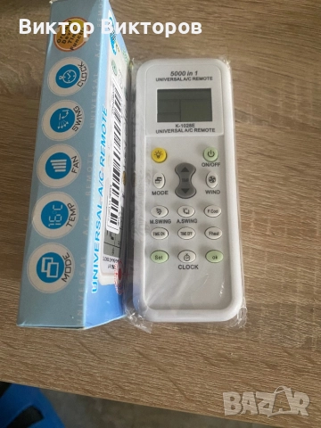 Универсално дистанционно за климатици 