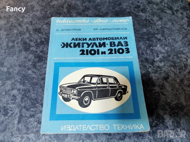 Стари авто книжки с инструкции, снимка 3 - Антикварни и старинни предмети - 43211810