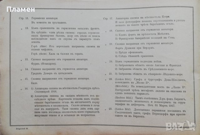 Голямата война въ картини. Кн. 26 / 1917, снимка 3 - Антикварни и старинни предмети - 36822785