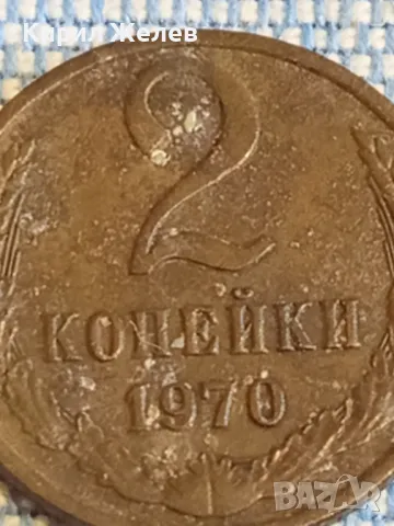 Монета 2 копейки 1970г. СССР рядка за КОЛЕКЦИОНЕРИ 49522, снимка 3 - Нумизматика и бонистика - 48390186