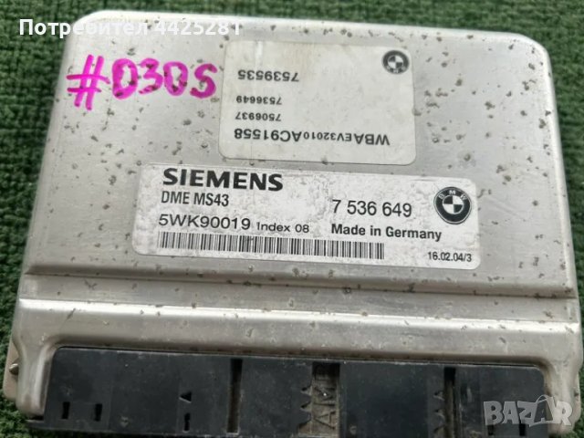 двг компютър BMW X5 E46 E39 2,5 3,0 model 1998-2005 siemens #030S, снимка 2 - Части - 49959018