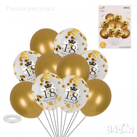 Комплект Балони "Happy Birthday 18" /10 броя/, снимка 1 - Декорация за дома - 40013573