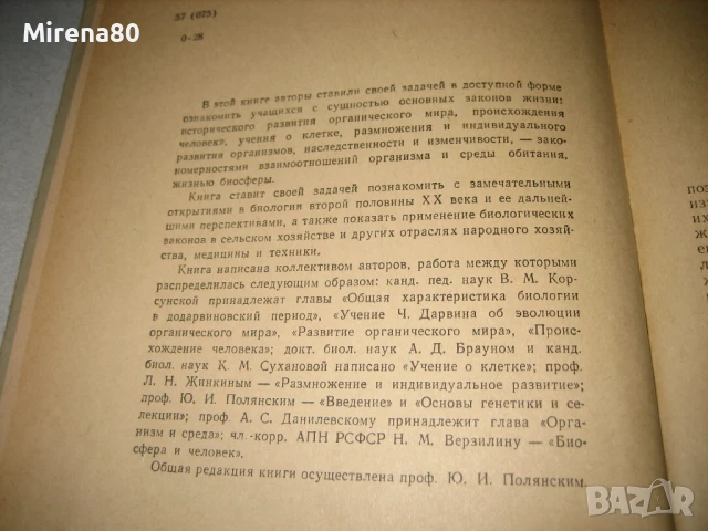 Общая биология - 1969 г., снимка 4 - Чуждоезиково обучение, речници - 50668667
