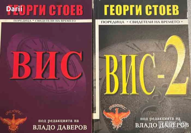 ВИС. ВИС-2