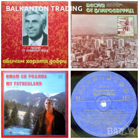 Колекция: Песни за Благоевград и някои плочи М 25