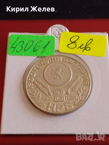 Юбилейна монета 2 лева 1981г. Рядка 1300г. България за КОЛЕКЦИОНЕРИ 43061