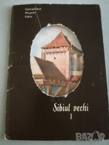 Диплянка от стария Сибиу, Румъния, снимка 1 - Колекции - 27800018