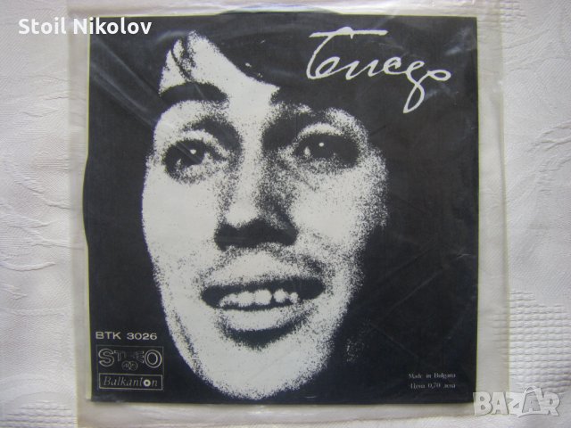 Малка плоча - ВТК 3026 - Бисер Киров - Врата На Любовта / Когато Си Сам , снимка 4 - Грамофонни плочи - 35570891