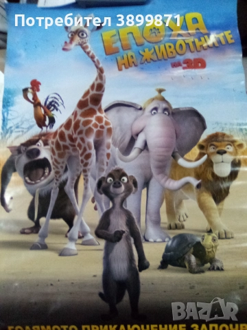 Продавам плакати 10 лева , снимка 4 - DVD филми - 52187793