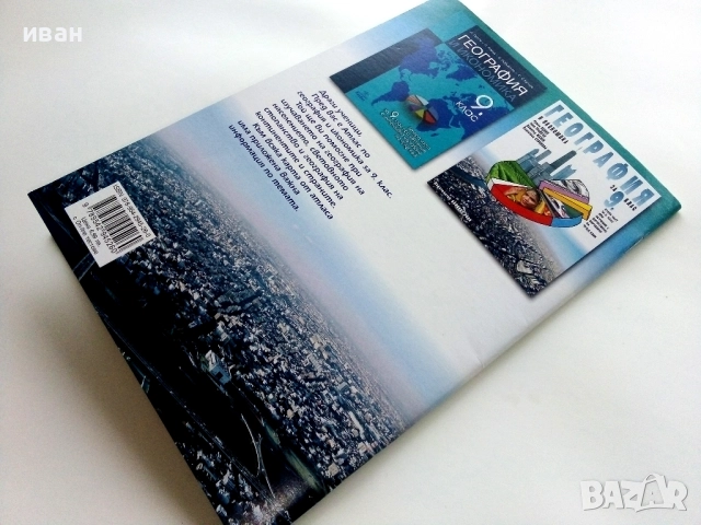 Атлас по География и Икономика за 9.клас - 2019г., снимка 6 - Учебници, учебни тетрадки - 52938418