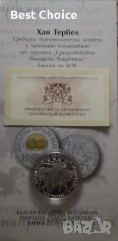 10 лева 2017 г. Хан Тервел, снимка 3 - Нумизматика и бонистика - 52995464