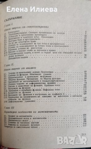 Математика. Учебно помагало за свободно-избираема подготовка за 11. клас на ЕСПУ Колектив, снимка 2 - Учебници, учебни тетрадки - 43899557