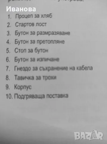 тостер beko, снимка 7 - Тостери - 48940965