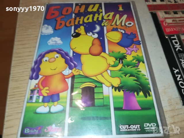 БОНИ БАНАНА И МО ДВД 1909251736, снимка 7 - DVD филми - 51771116